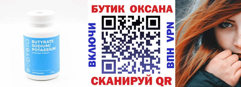 БУТИРАТ вода Курганинск